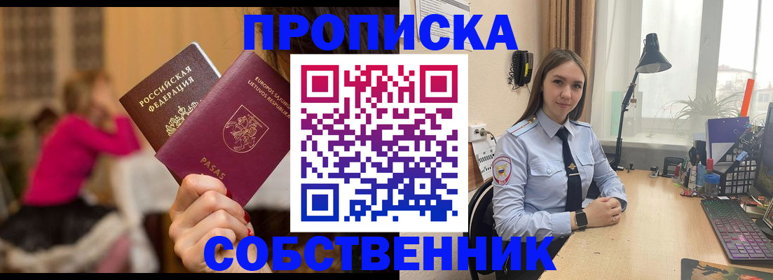 временная регистрация для школы в Жердевке